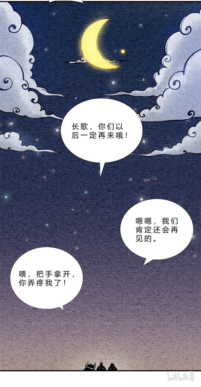 🍲最强修仙宝典 番外04 长歌行联动——逍遥万里（下） 第13页