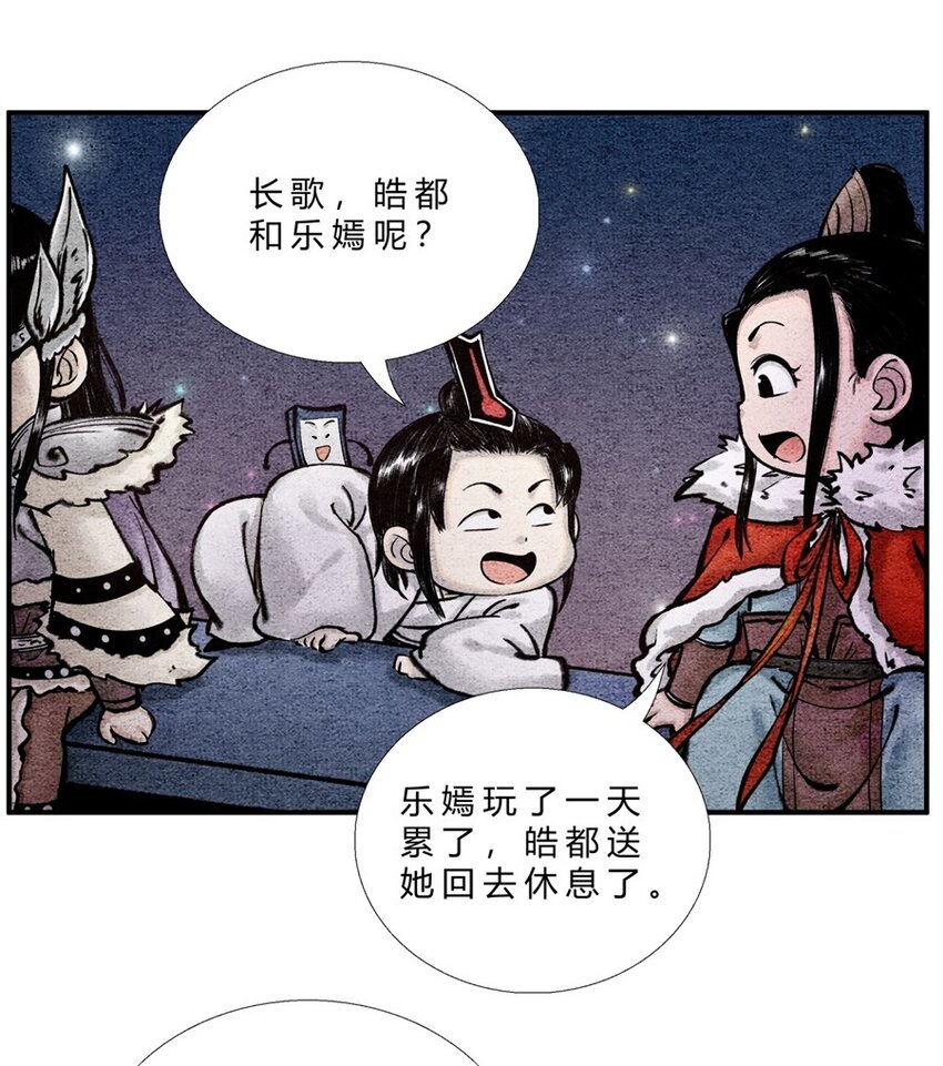 🍲最强修仙宝典 番外04 长歌行联动——逍遥万里（下） 第2页