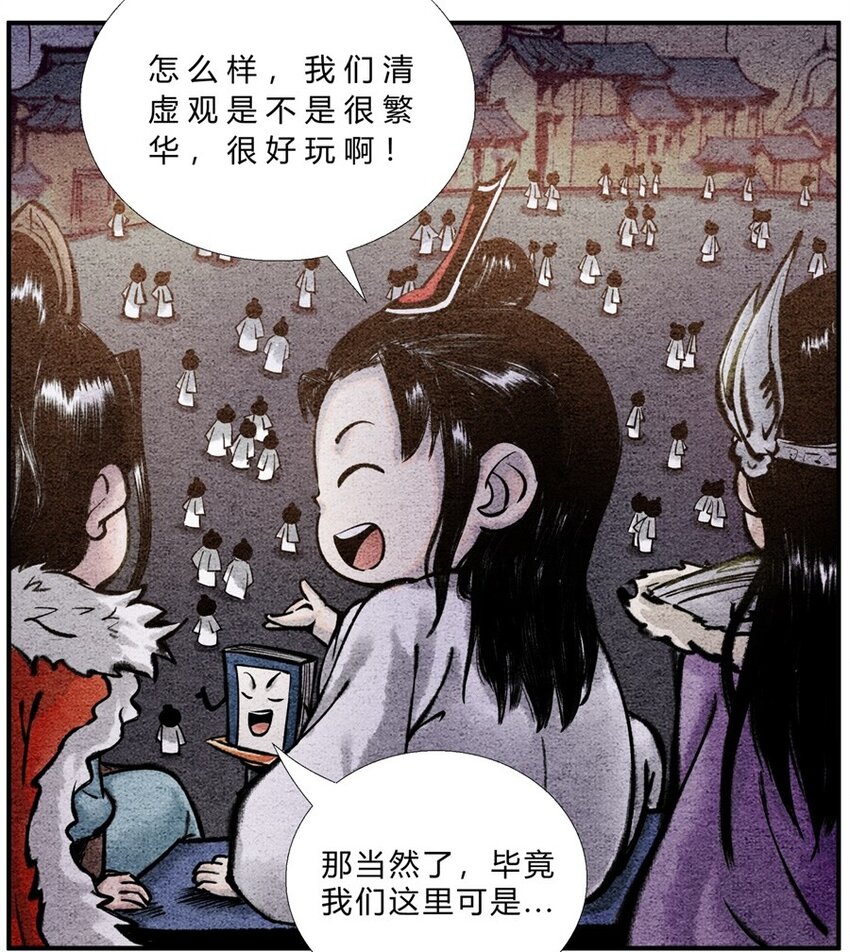 🍲最强修仙宝典 番外04 长歌行联动——逍遥万里（下） 第3页