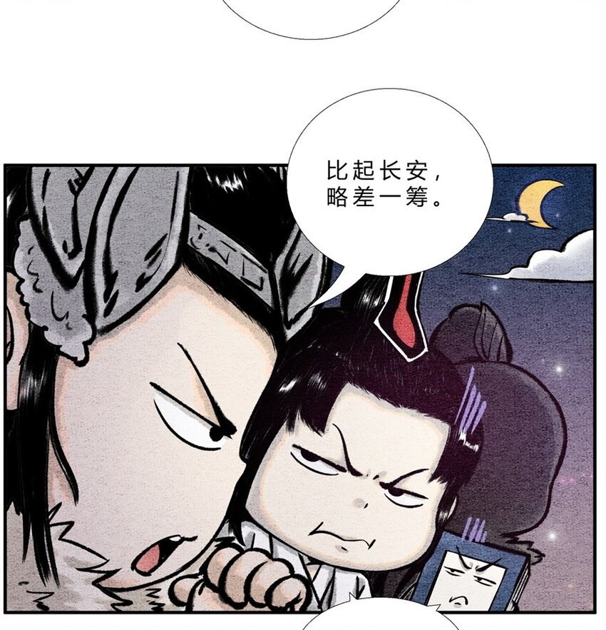 🍲最强修仙宝典 番外04 长歌行联动——逍遥万里（下） 第4页