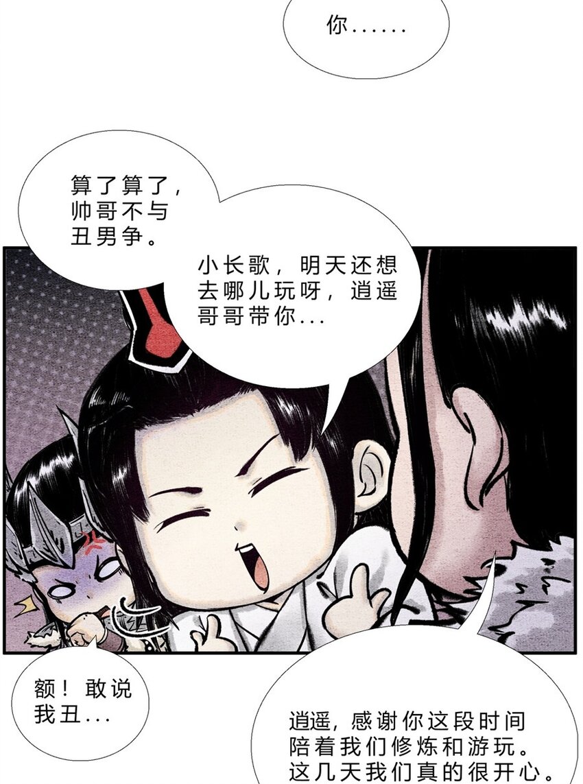 🍲最强修仙宝典 番外04 长歌行联动——逍遥万里（下） 第5页
