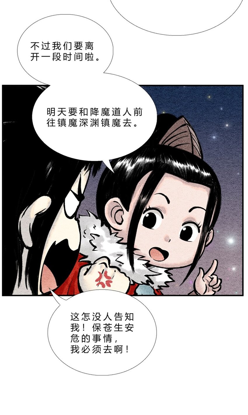 🍲最强修仙宝典 番外04 长歌行联动——逍遥万里（下） 第6页