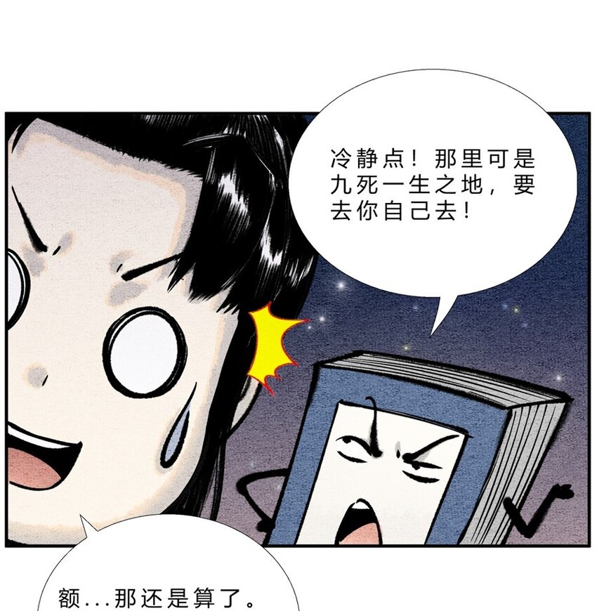🍲最强修仙宝典 番外04 长歌行联动——逍遥万里（下） 第7页