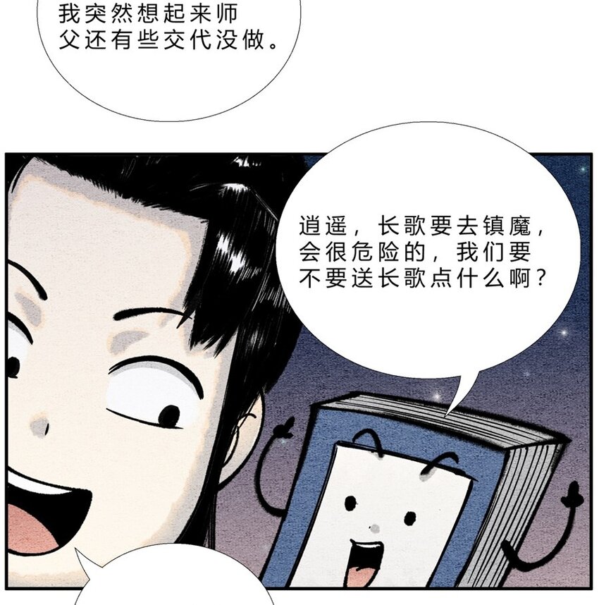 🍲最强修仙宝典 番外04 长歌行联动——逍遥万里（下） 第8页