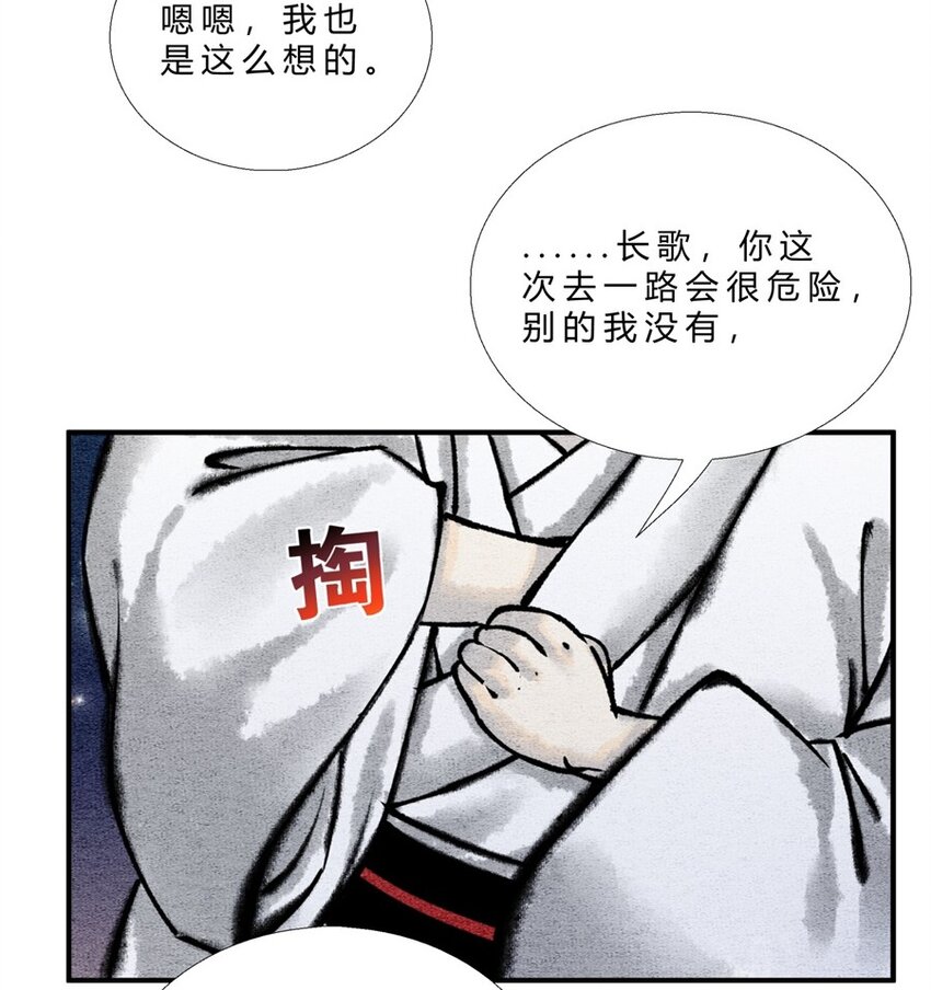 🍲最强修仙宝典 番外04 长歌行联动——逍遥万里（下） 第9页