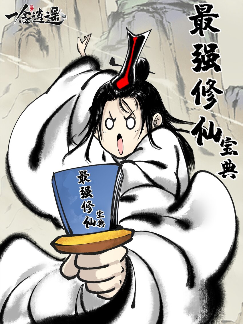 🍲最强修仙宝典 第四话 宝典的最佳作用 第1页