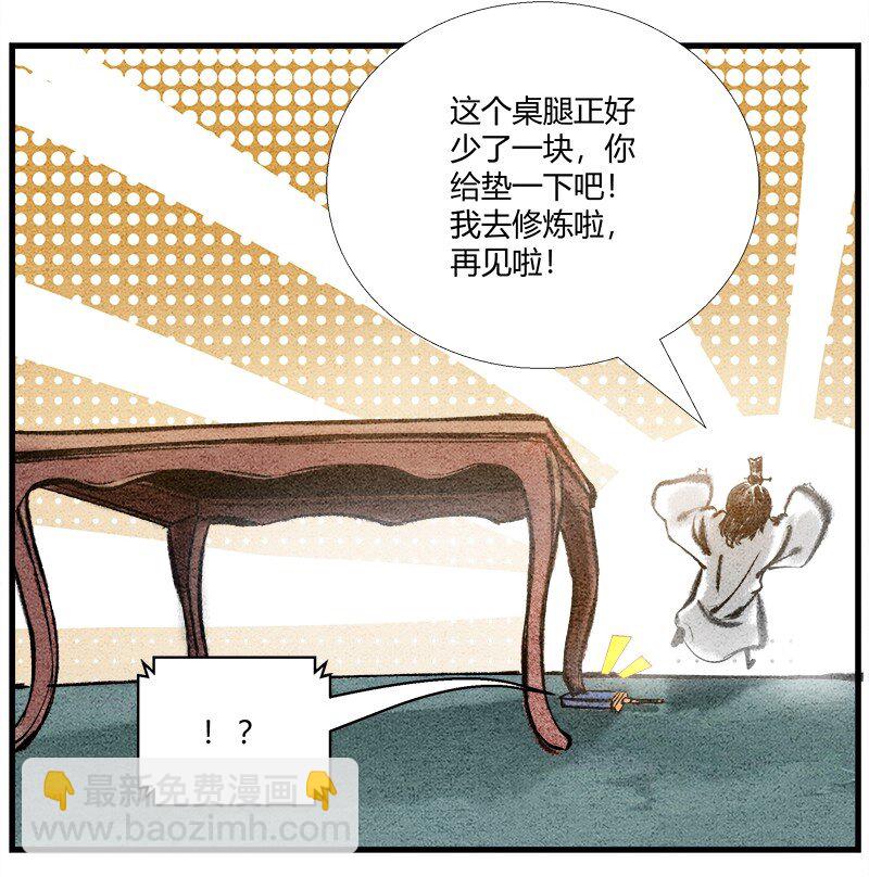 🍲最强修仙宝典 第四话 宝典的最佳作用 第12页