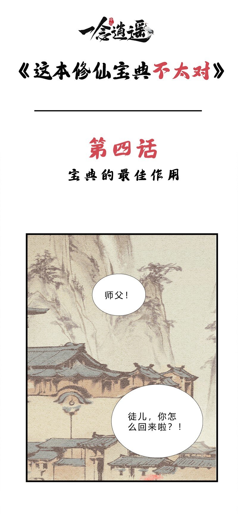 🍲最强修仙宝典 第四话 宝典的最佳作用 第2页