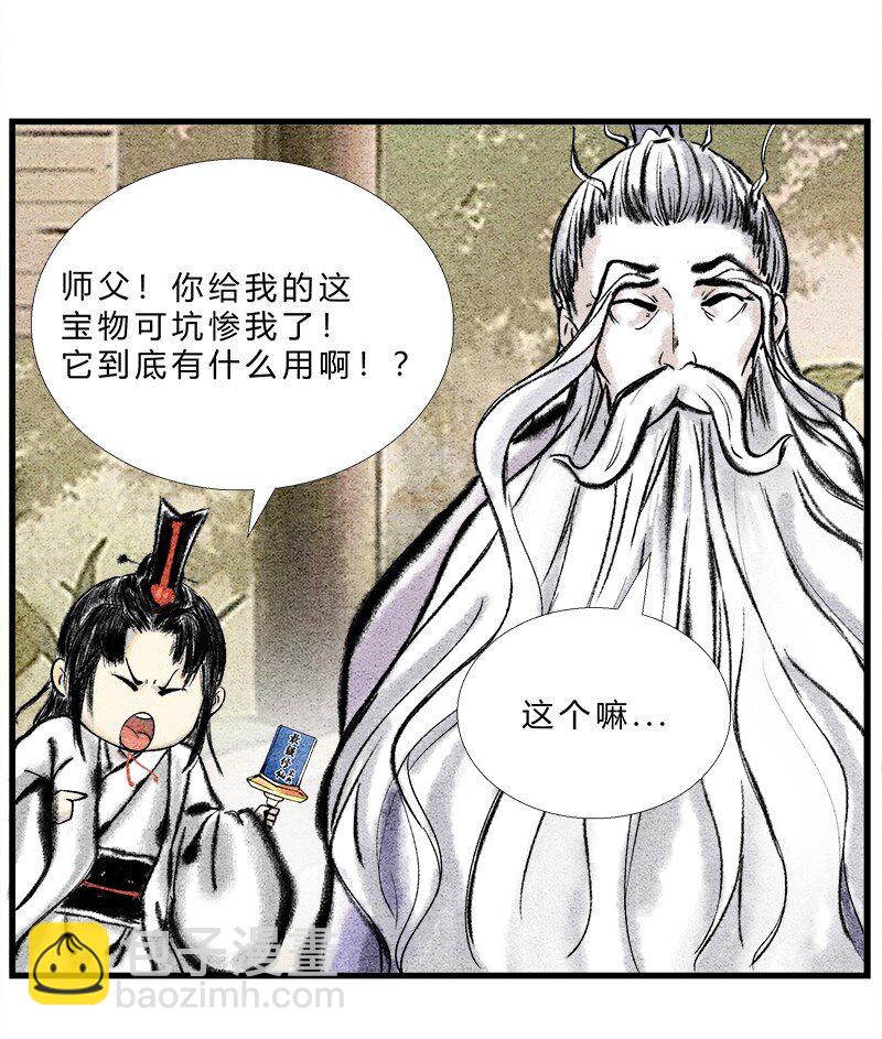 🍲最强修仙宝典 第四话 宝典的最佳作用 第3页