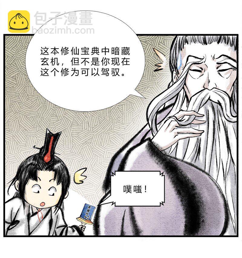 🍲最强修仙宝典 第四话 宝典的最佳作用 第4页
