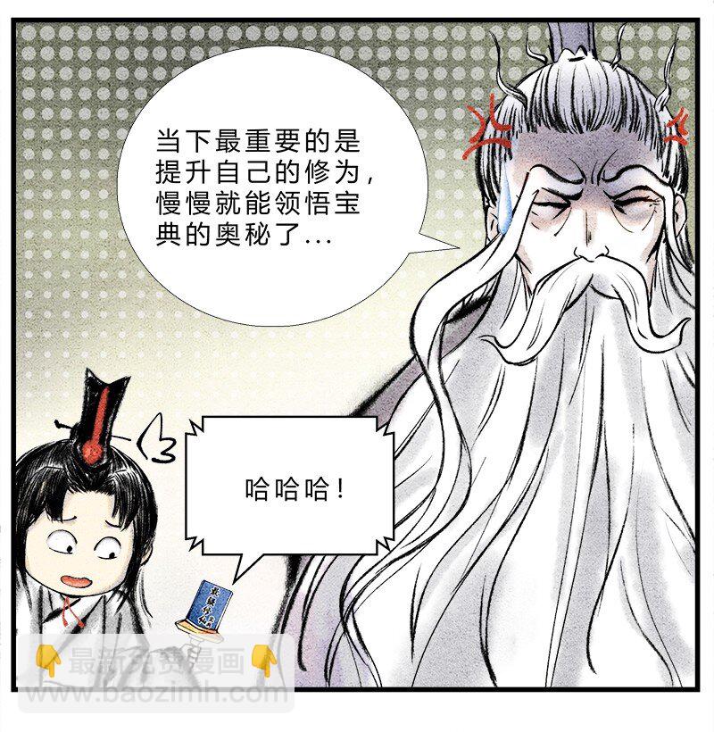 🍲最强修仙宝典 第四话 宝典的最佳作用 第5页