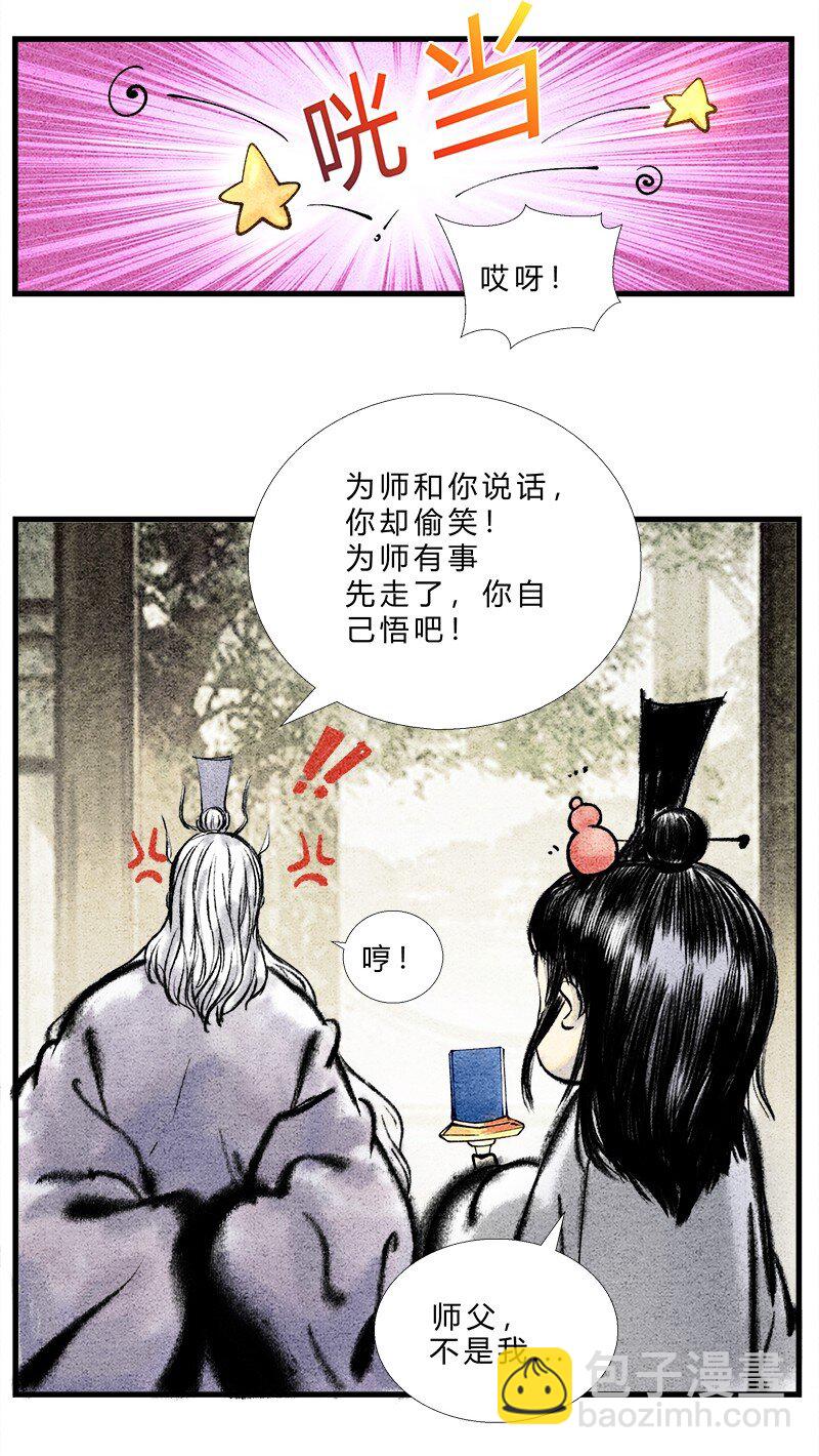 🍲最强修仙宝典 第四话 宝典的最佳作用 第6页