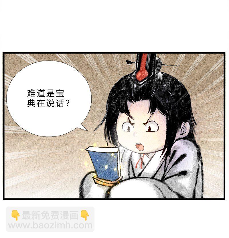 🍲最强修仙宝典 第四话 宝典的最佳作用 第7页