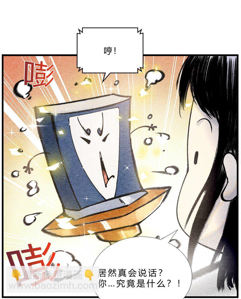 🍲最强修仙宝典 第四话 宝典的最佳作用 第8页