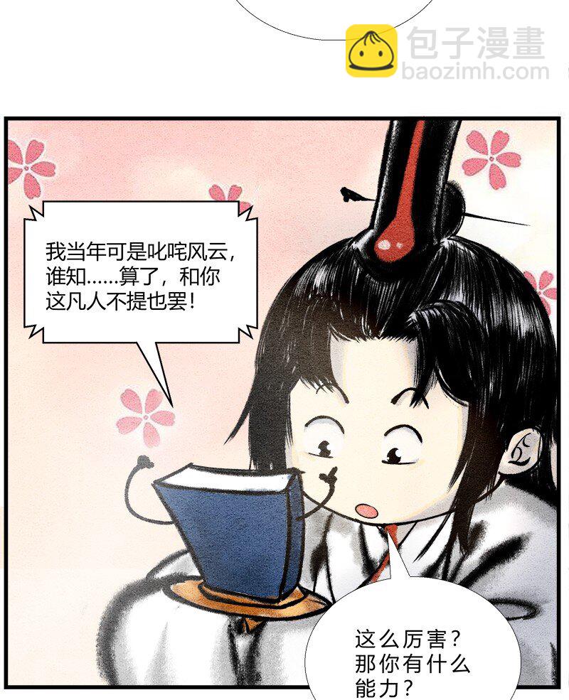🍲最强修仙宝典 第四话 宝典的最佳作用 第9页