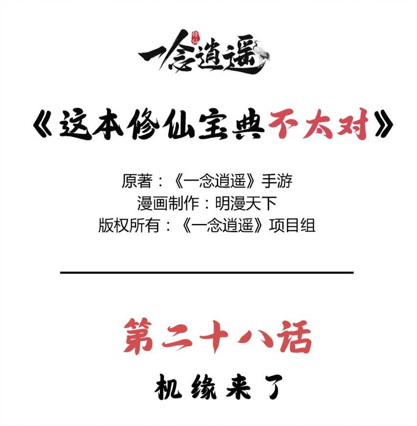 🍲最强修仙宝典 第28话 机缘来了 第1页