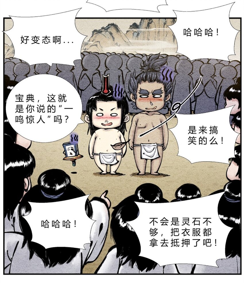 🍲最强修仙宝典 第28话 机缘来了 第10页