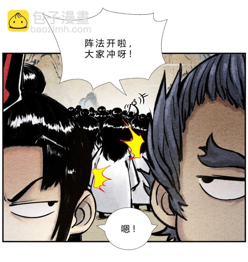 🍲最强修仙宝典 第28话 机缘来了 第11页