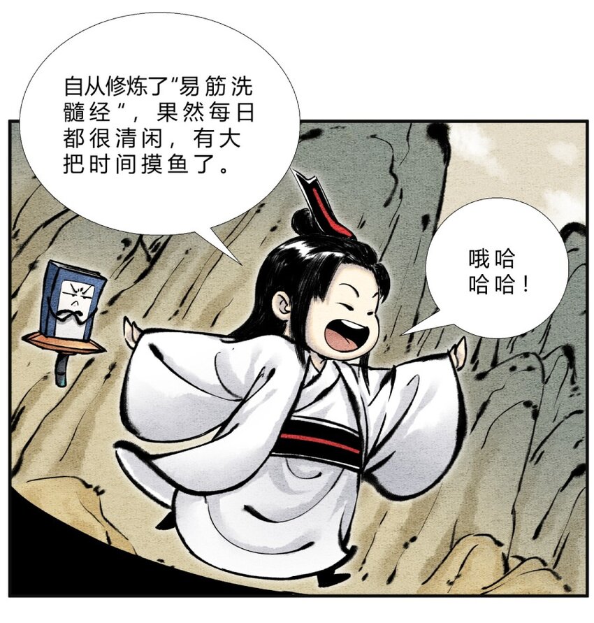 🍲最强修仙宝典 第28话 机缘来了 第2页