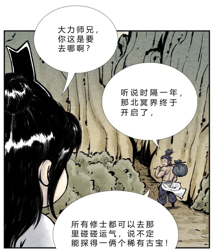 🍲最强修仙宝典 第28话 机缘来了 第3页