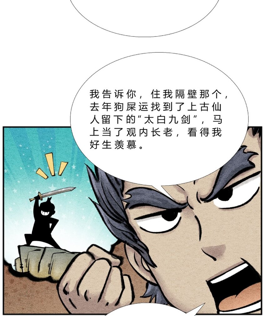 🍲最强修仙宝典 第28话 机缘来了 第4页