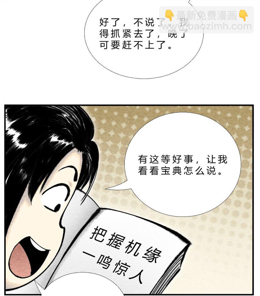 🍲最强修仙宝典 第28话 机缘来了 第5页