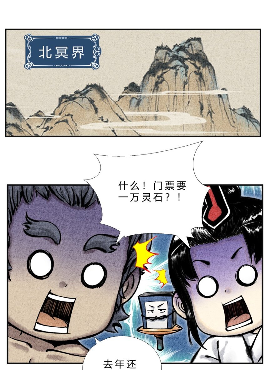 🍲最强修仙宝典 第28话 机缘来了 第7页