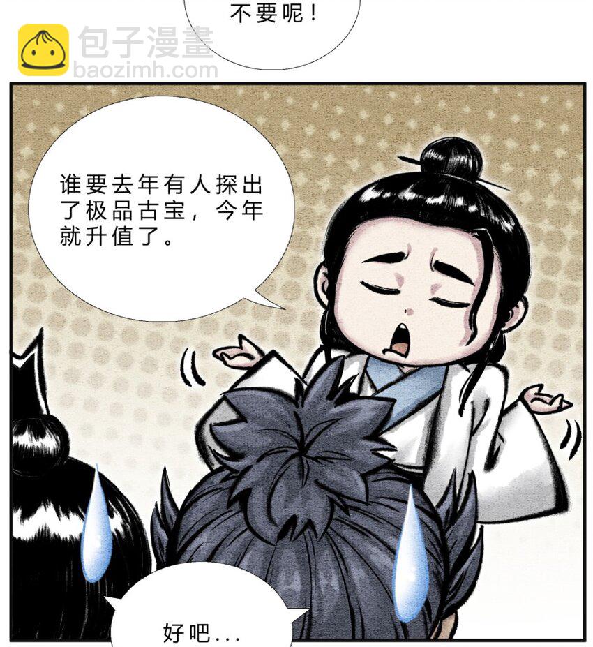 🍲最强修仙宝典 第28话 机缘来了 第8页