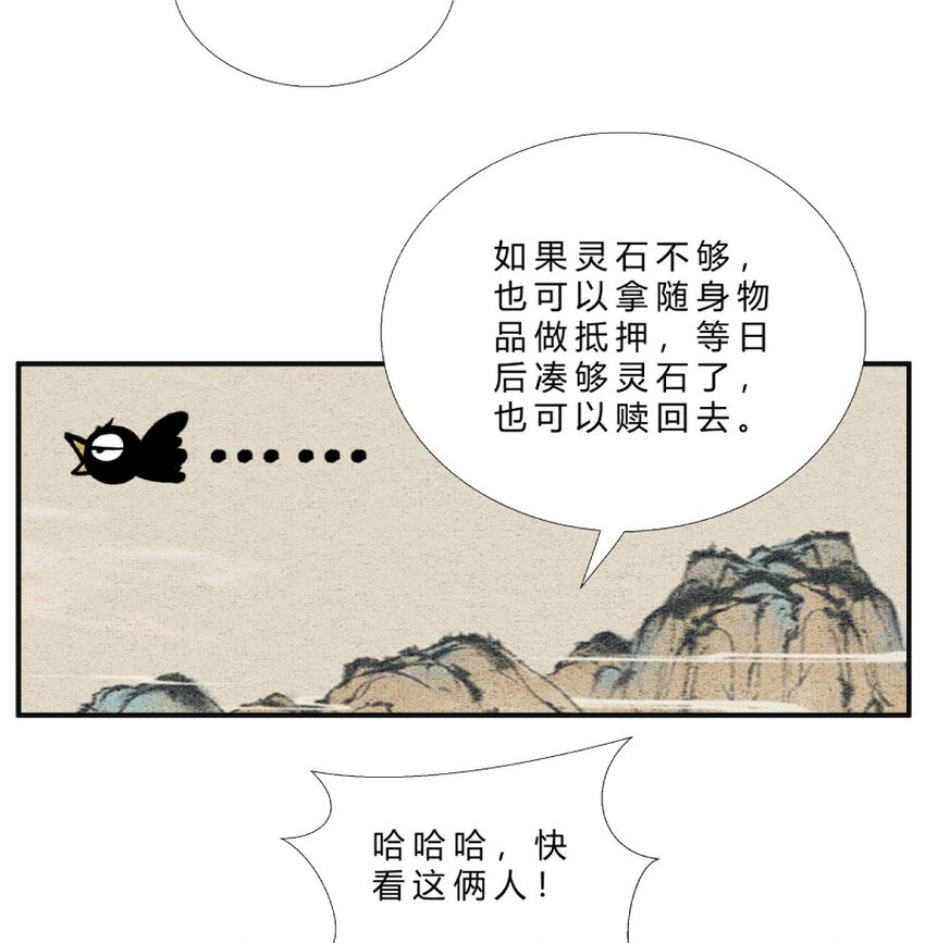 🍲最强修仙宝典 第28话 机缘来了 第9页