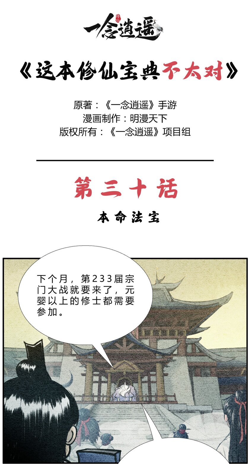 🍲最强修仙宝典 第30话 本命法宝 第1页