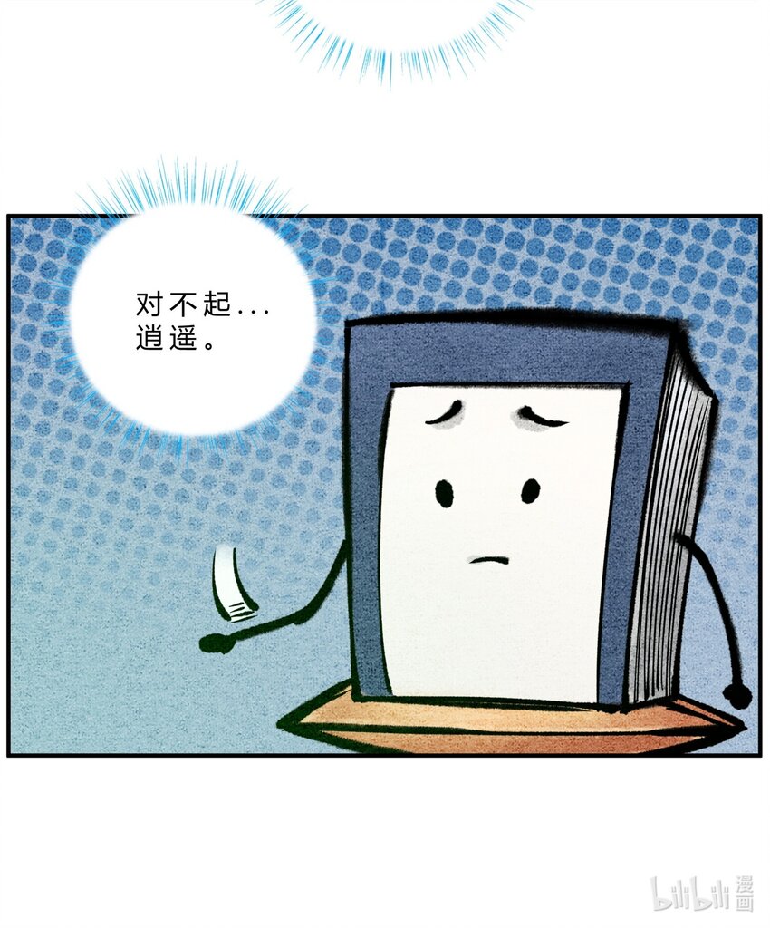 🍲最强修仙宝典 第30话 本命法宝 第10页