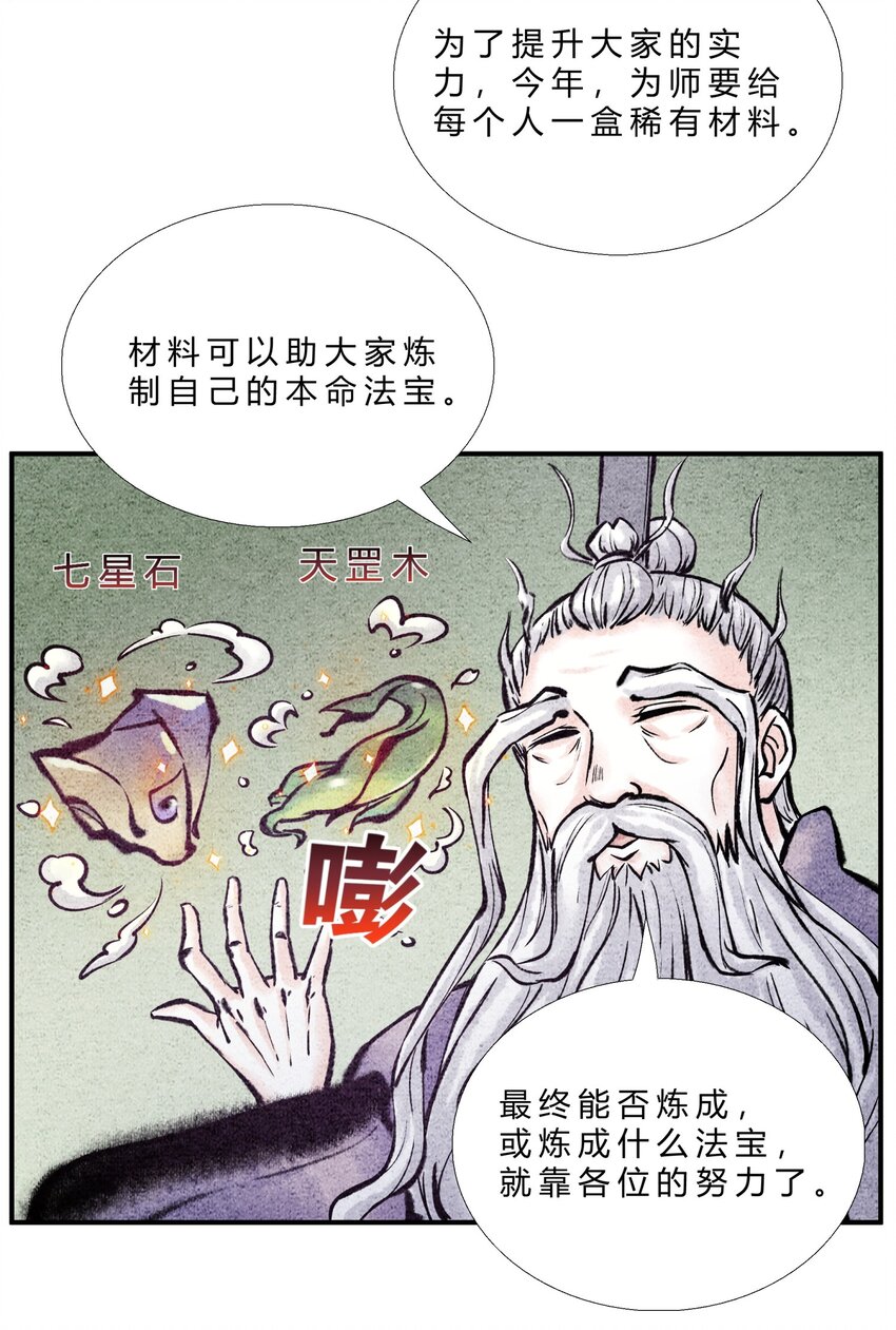 🍲最强修仙宝典 第30话 本命法宝 第2页