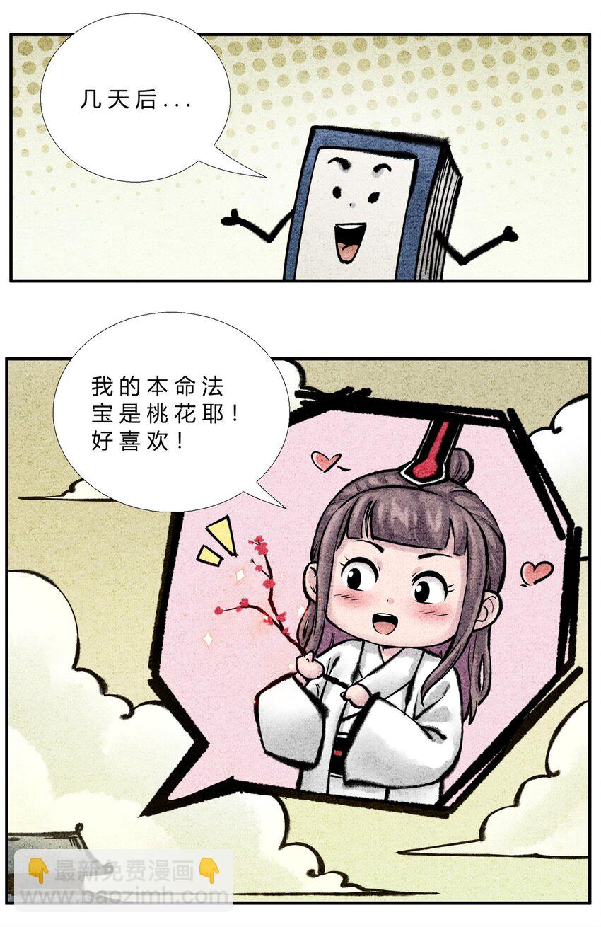 🍲最强修仙宝典 第30话 本命法宝 第3页