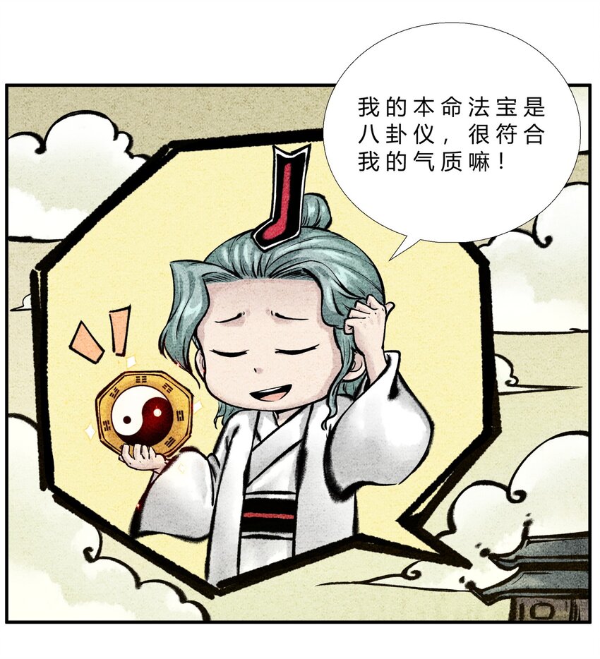 🍲最强修仙宝典 第30话 本命法宝 第4页