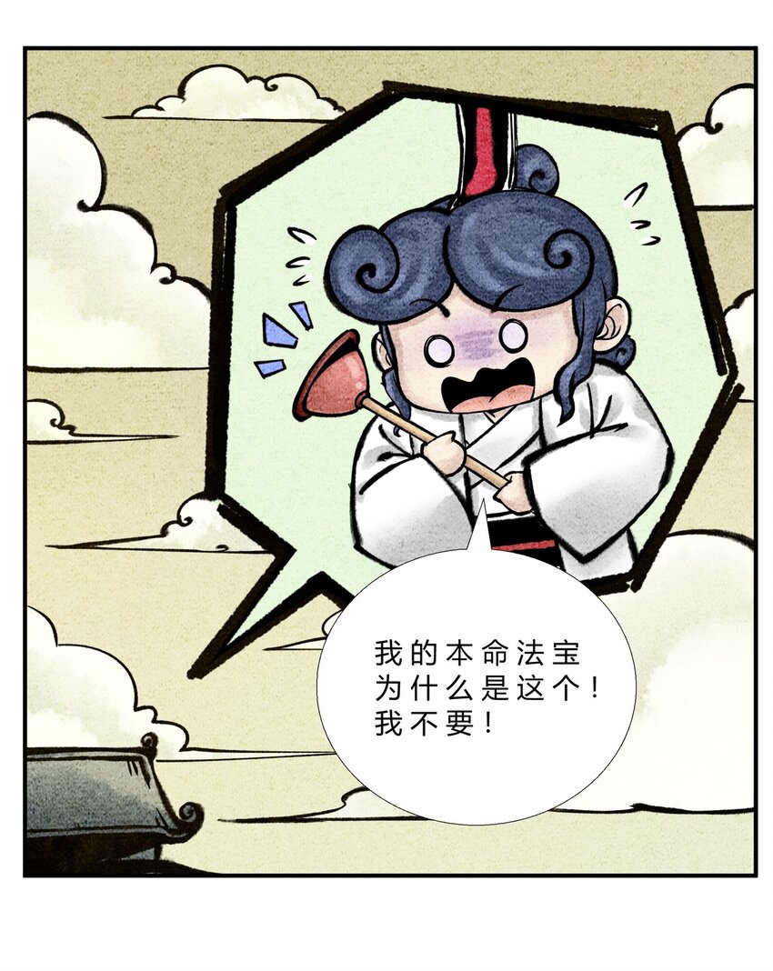 🍲最强修仙宝典 第30话 本命法宝 第5页