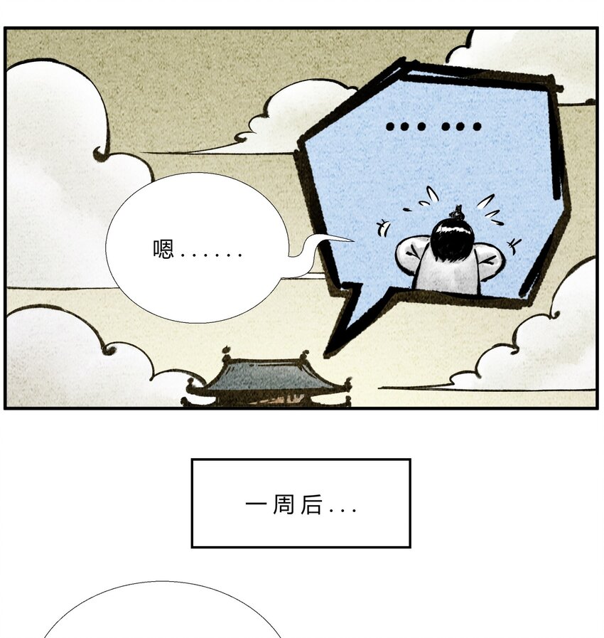 🍲最强修仙宝典 第30话 本命法宝 第6页