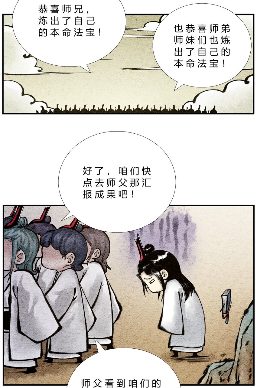 🍲最强修仙宝典 第30话 本命法宝 第7页