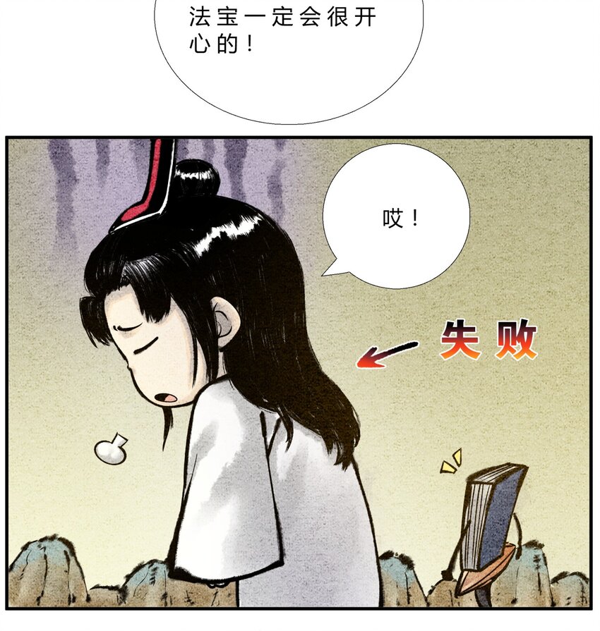 🍲最强修仙宝典 第30话 本命法宝 第8页