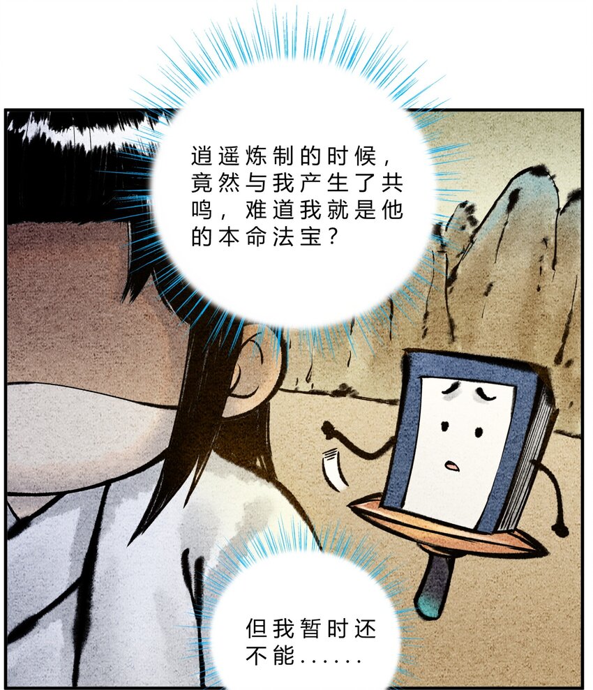 🍲最强修仙宝典 第30话 本命法宝 第9页