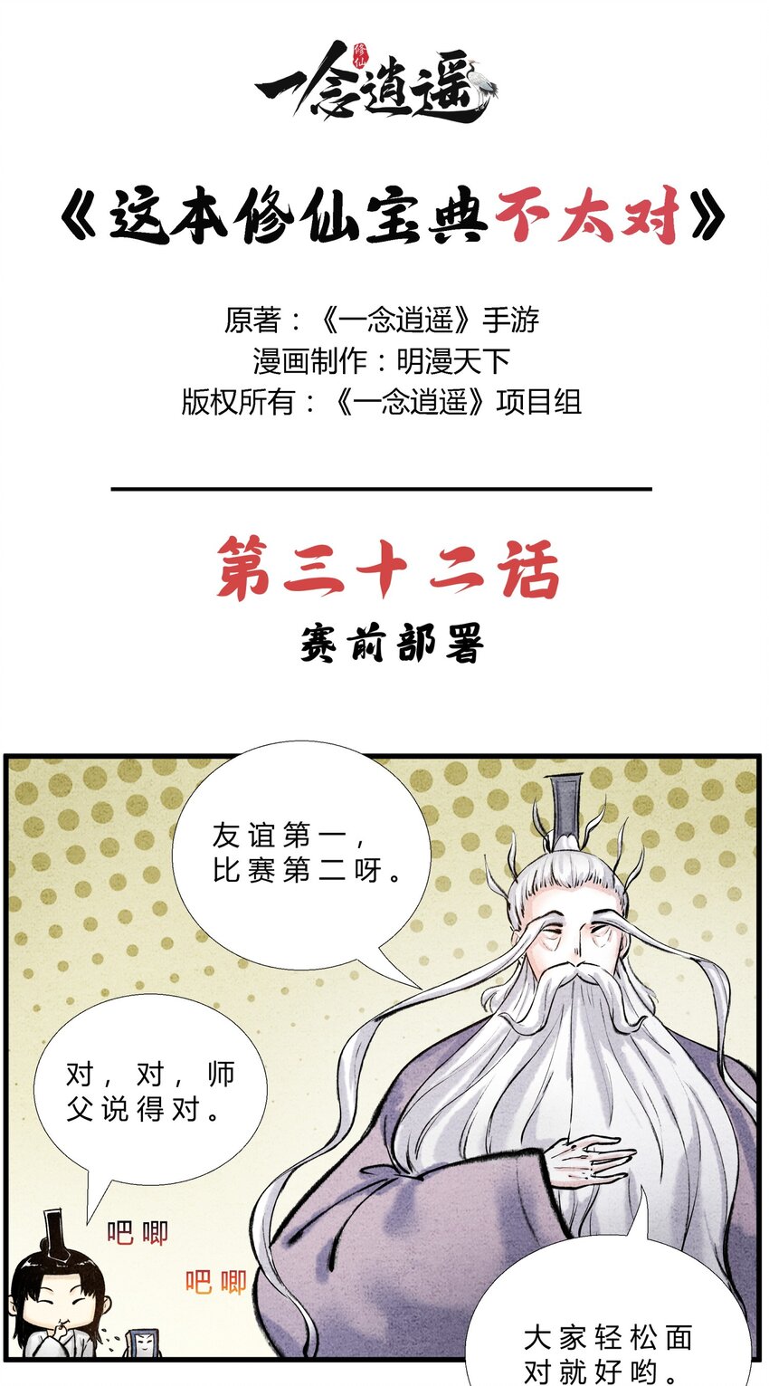 🍲最强修仙宝典 第32话 赛前部署 第1页
