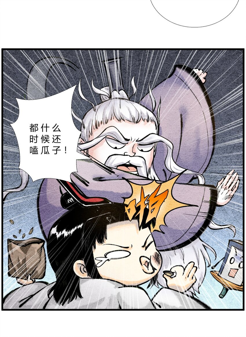 🍲最强修仙宝典 第32话 赛前部署 第2页