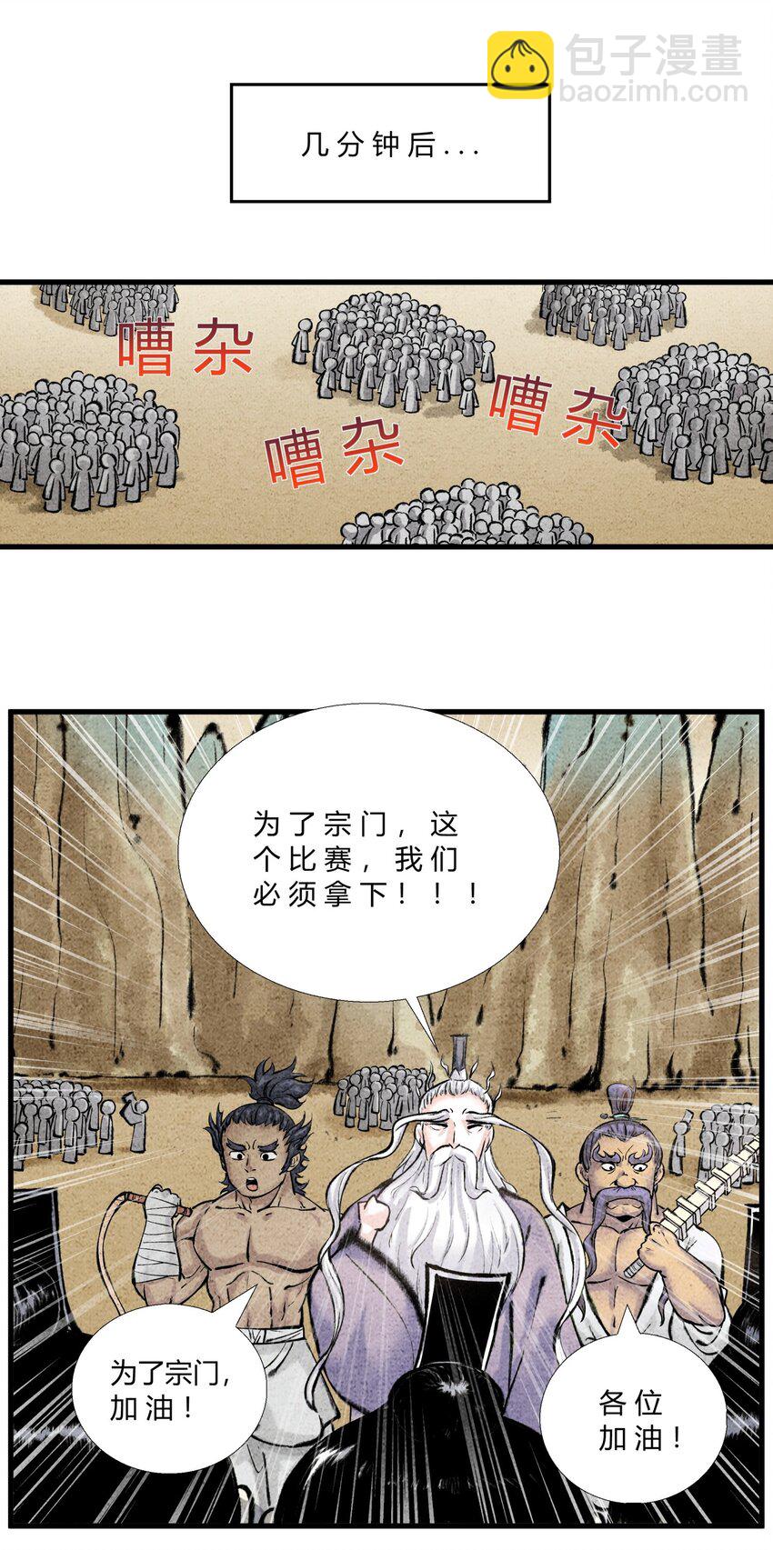 🍲最强修仙宝典 第32话 赛前部署 第3页