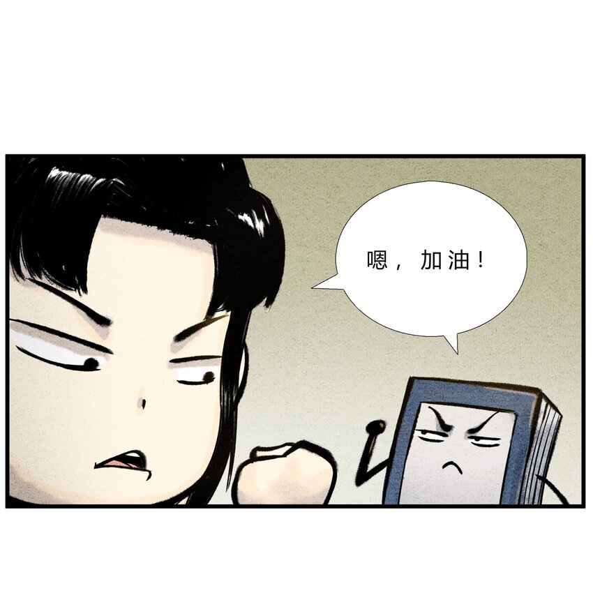 🍲最强修仙宝典 第32话 赛前部署 第4页