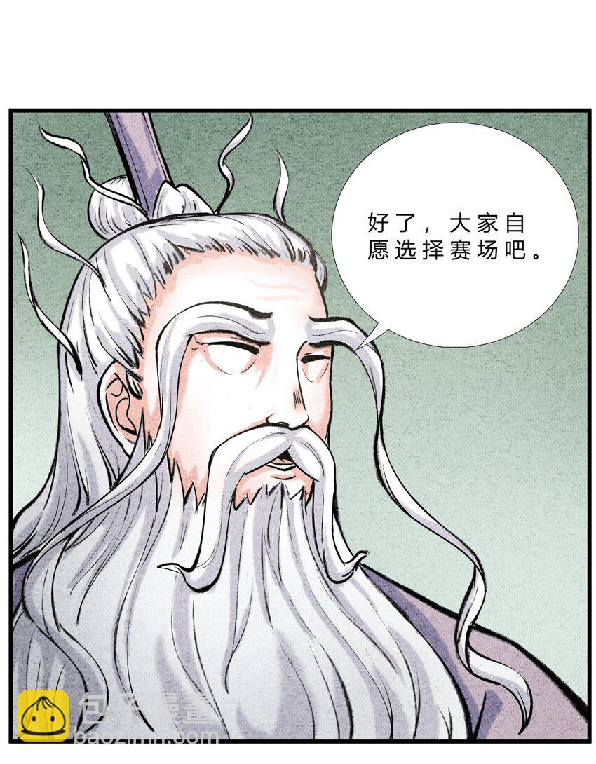 🍲最强修仙宝典 第32话 赛前部署 第5页