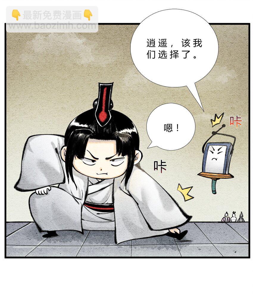 🍲最强修仙宝典 第32话 赛前部署 第6页