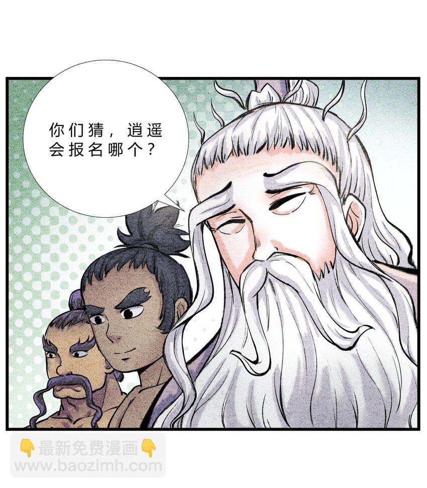 🍲最强修仙宝典 第32话 赛前部署 第7页