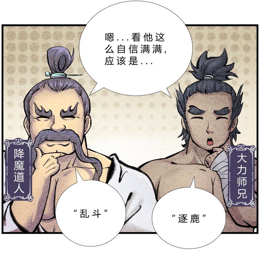 🍲最强修仙宝典 第32话 赛前部署 第8页