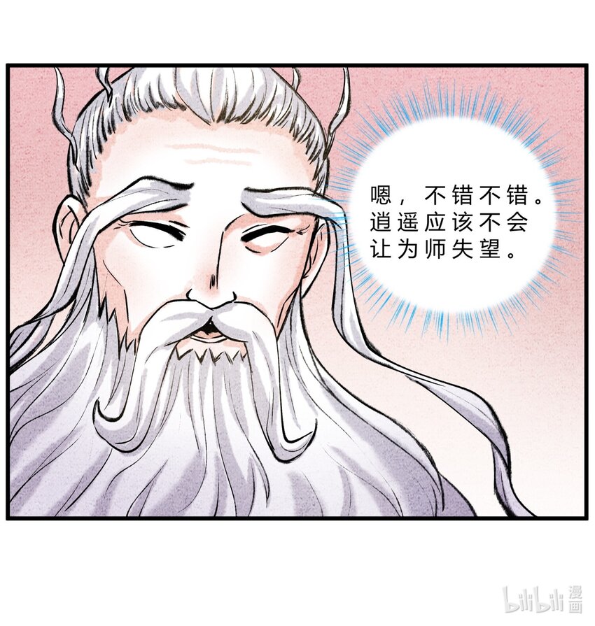 🍲最强修仙宝典 第32话 赛前部署 第9页