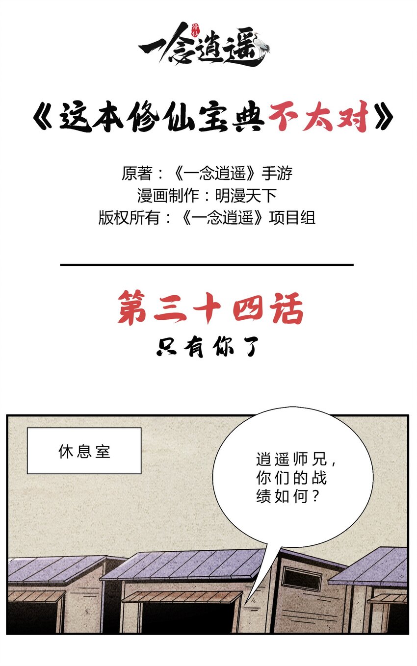 🍲最强修仙宝典 第34话 只有你了 第1页