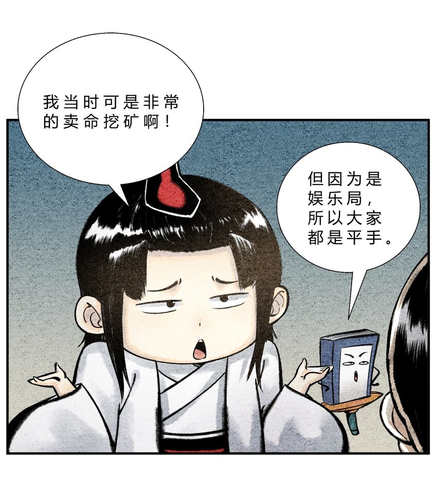 🍲最强修仙宝典 第34话 只有你了 第2页
